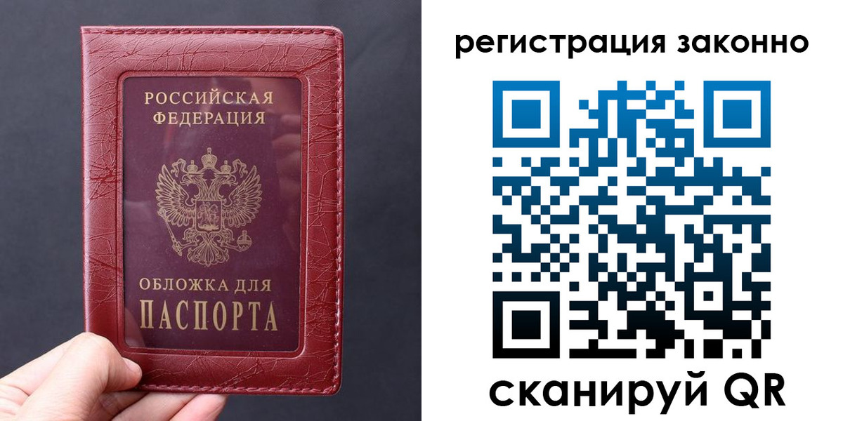 временная регистрация для всех в Чкаловске