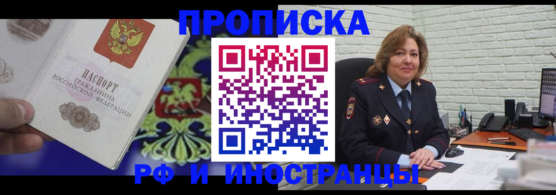 прописка ребенка в Чкаловске