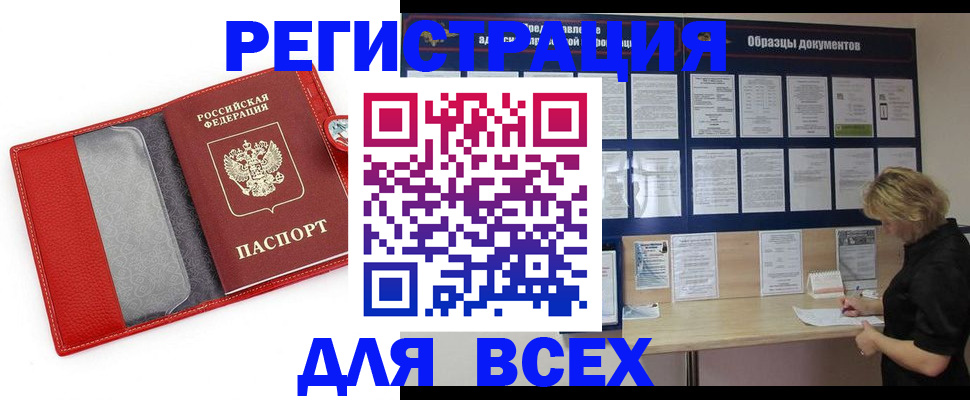 прописка от собственника в Чкаловске