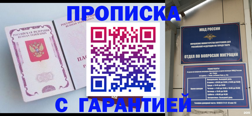 временная регистрация надежно в Чкаловске