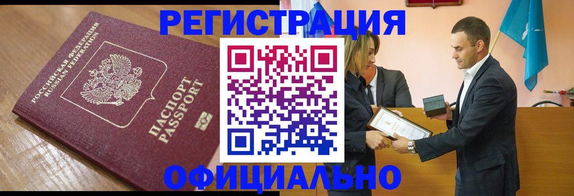 прописка для работы в Чкаловске