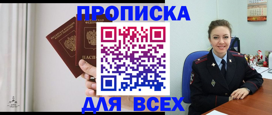 прописка от собственника в Чкаловске