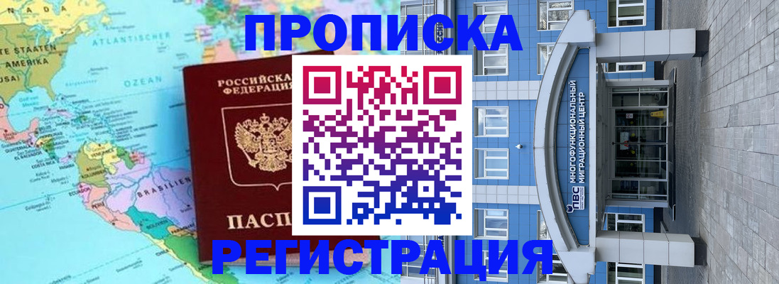 временная регистрация 2025 в Чкаловске