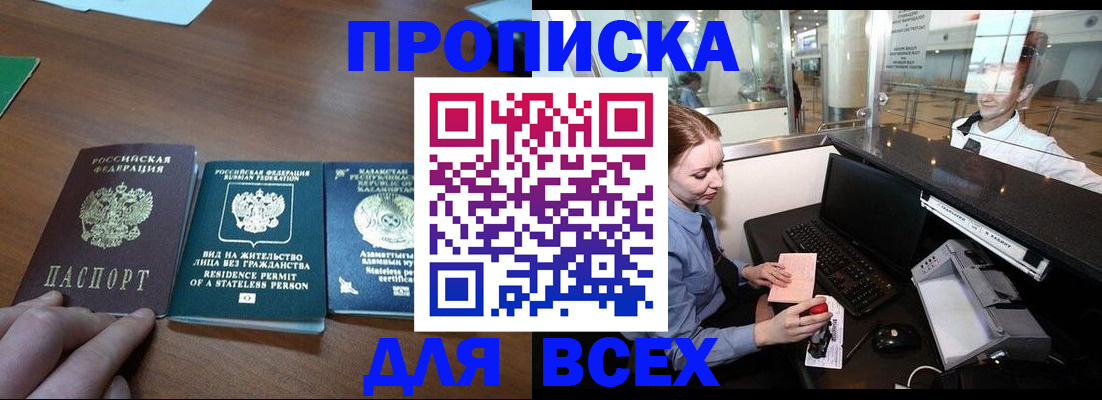 прописка для военкомата в Чкаловске